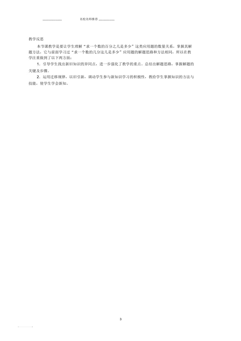 小学六年级数学下册信息窗2青岛假日游——百分数实际问题(1)名师公开课优质教案青岛版.docx_第3页