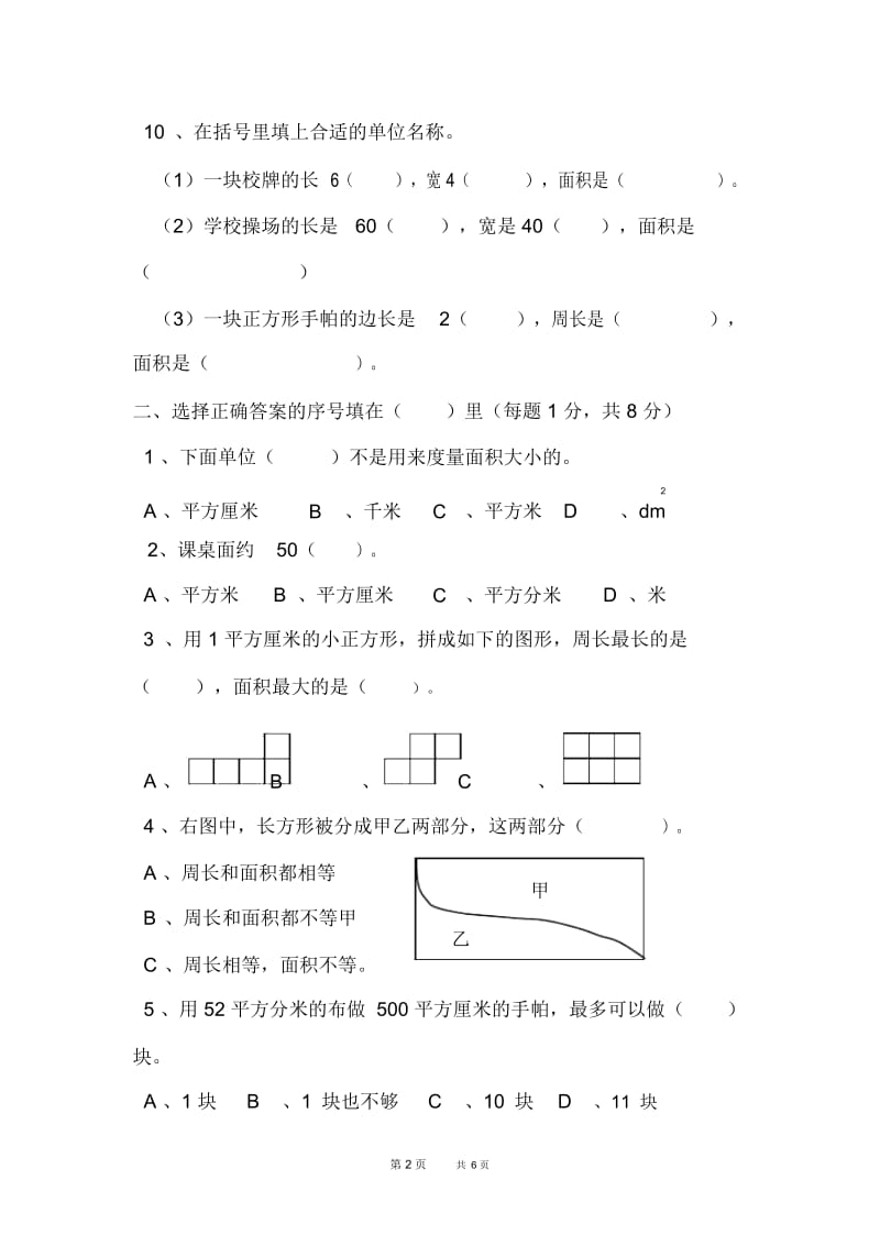 新苏教版三年级数学下册第六单元检测卷(B).docx_第2页