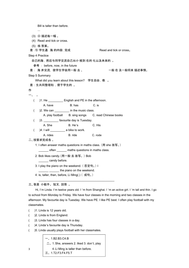 小学英语人教PEP版六年级下册教案RecycleMike'shappydays第三课时教案.docx_第3页