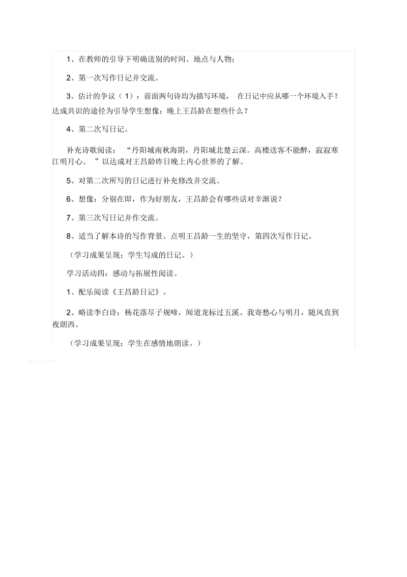 (人教新课标)六年级语文下册《芙蓉楼送辛渐》教学设计.docx_第2页