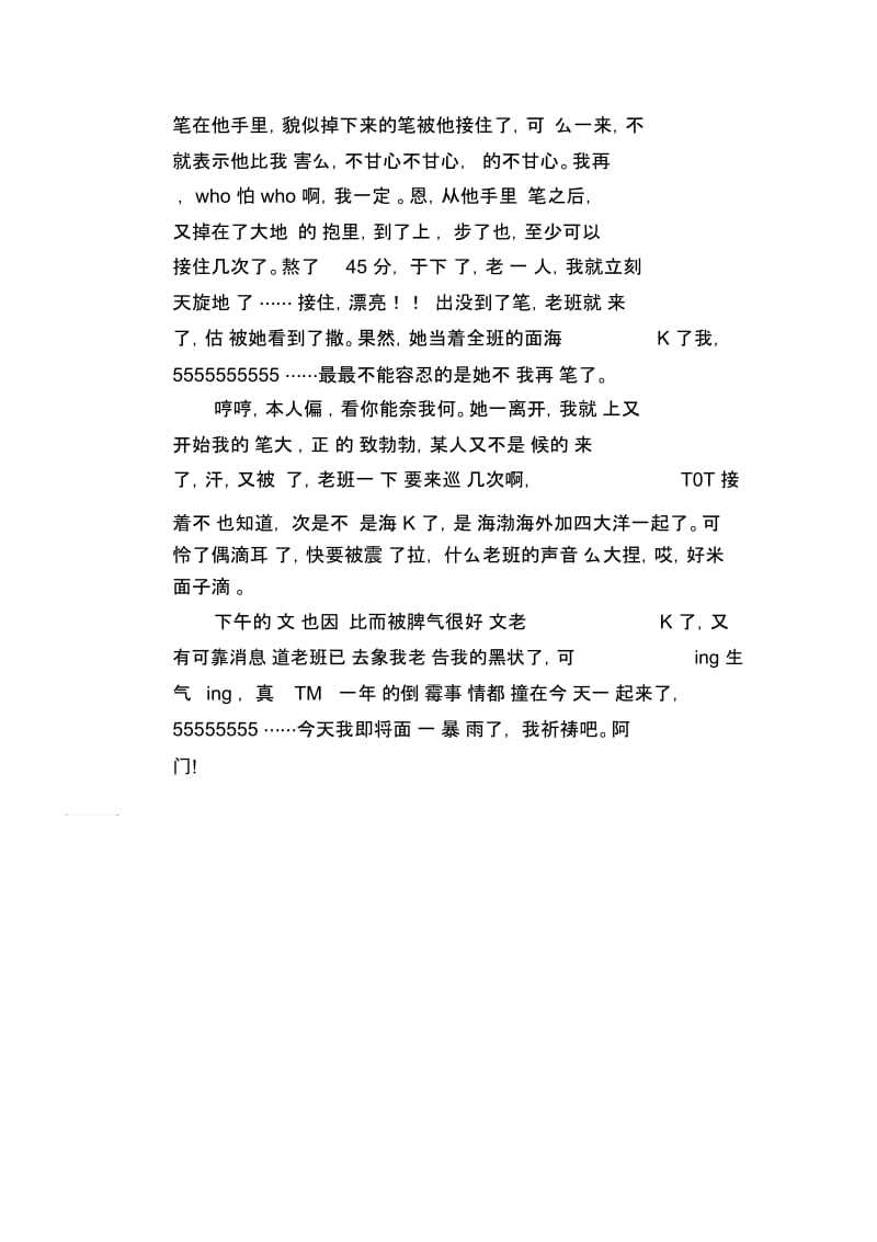 高中生优秀作文精选：都是转笔惹的祸.docx_第2页