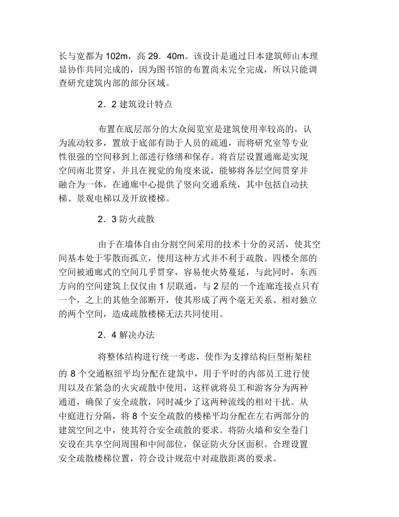 文化毕业论文浅谈公共文化建筑的防火疏散设计论文.docx_第3页