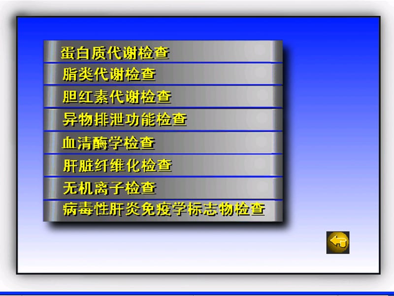 肝脏血清酶学检查.ppt_第3页