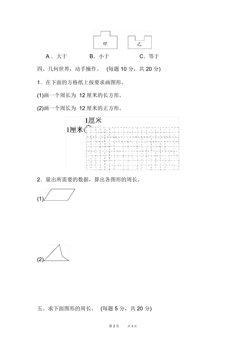 [北师版]三年级上册数学第5单元周长单元检测周测培优卷7.docx_第2页