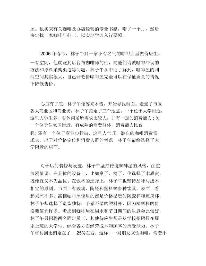 创业案例平民咖啡王的创业故事.docx_第2页