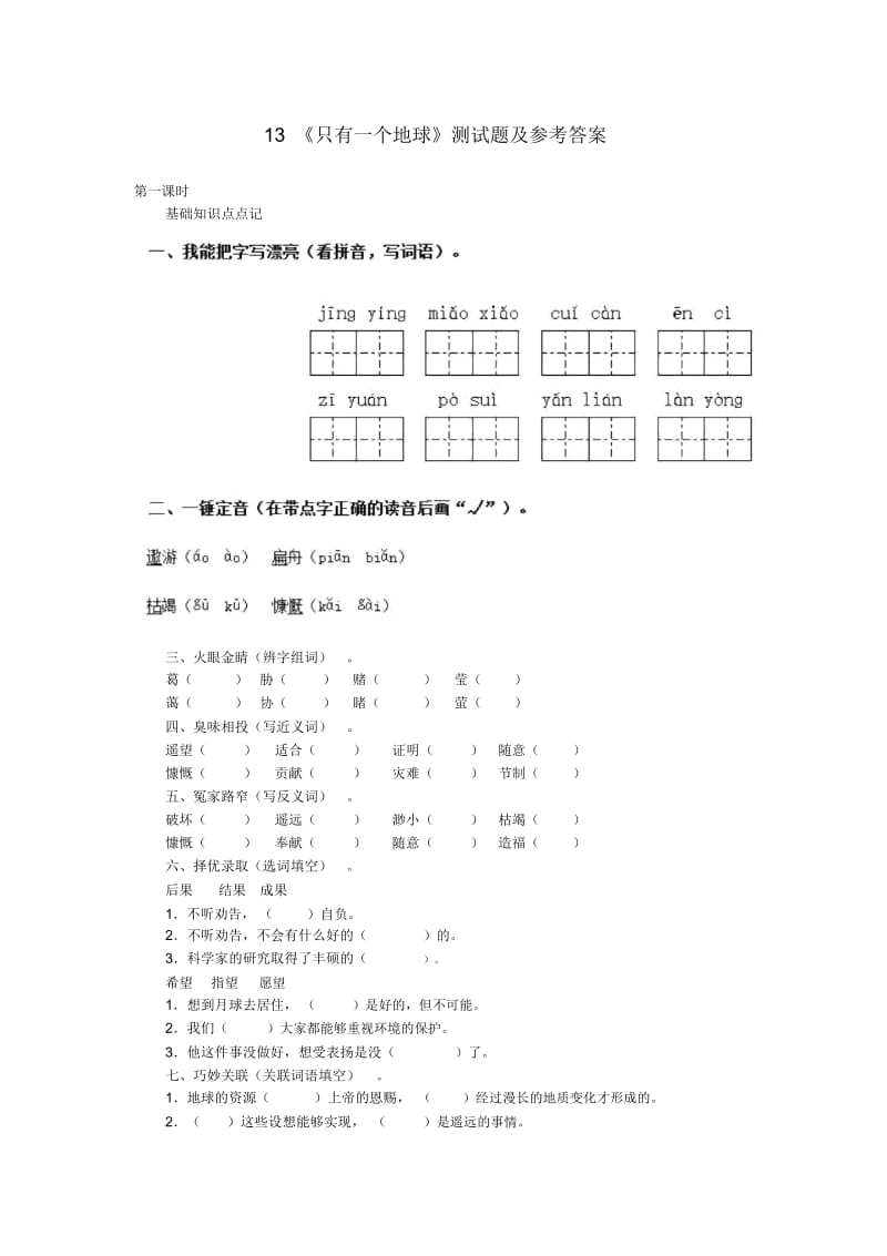 六年级上语文一课一练-只有一个地球人教新课标.docx_第1页