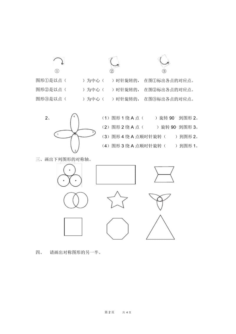 小学数学五年级下册《第一单元图形的变换》单元练习试卷.docx_第2页