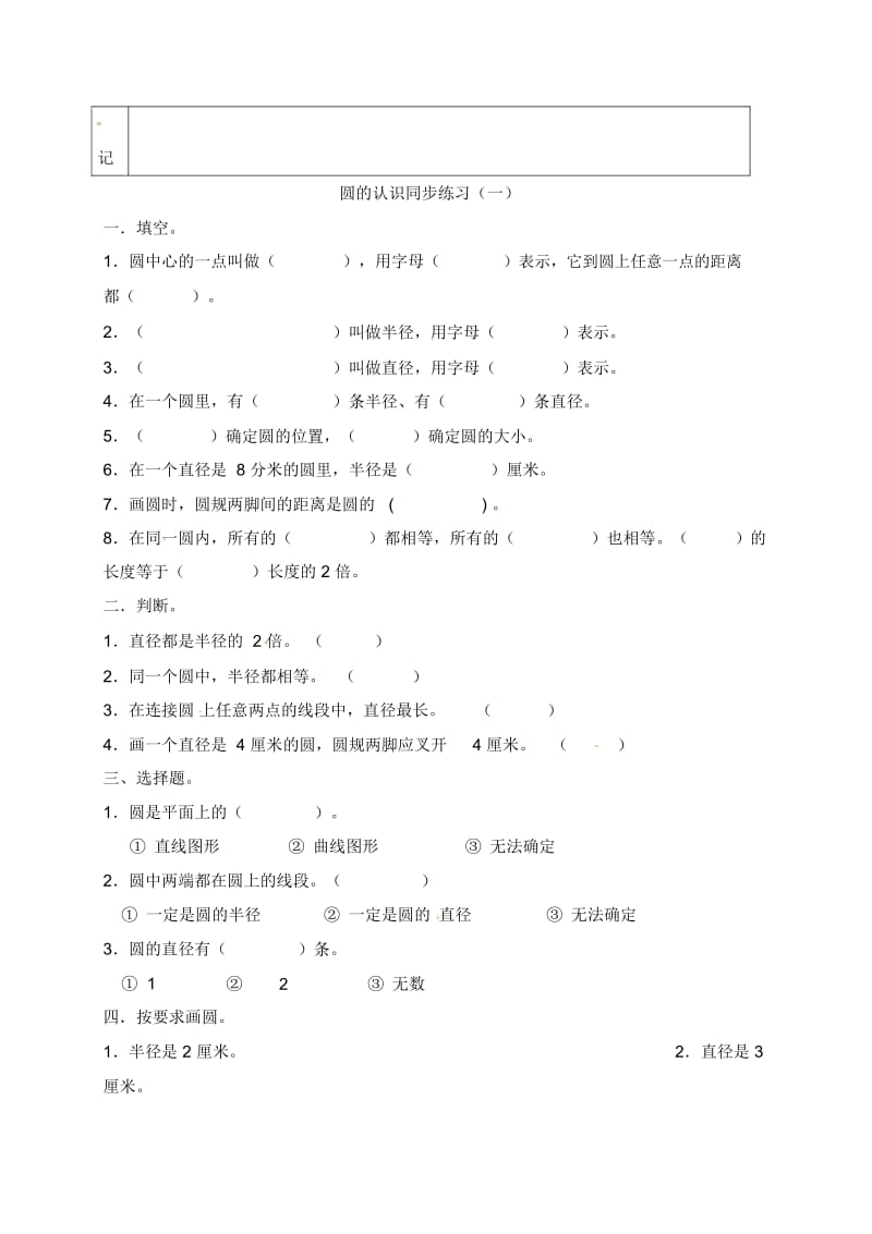 六年级上册数学教案-第一单元圆的认识(一)｜北师大版(2014秋).docx_第3页