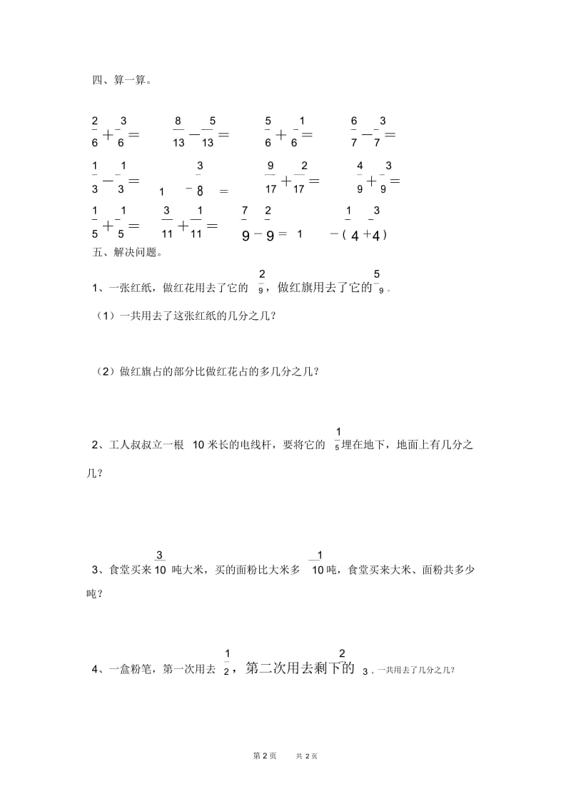 北师大版小学三年级下册数学第5单元试卷.docx_第2页