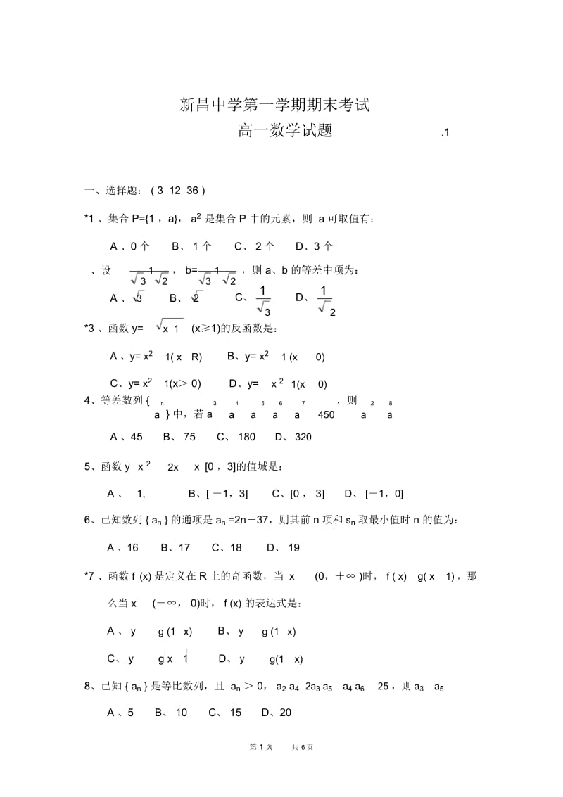 第一学期期末考试高一数学试题.docx_第1页