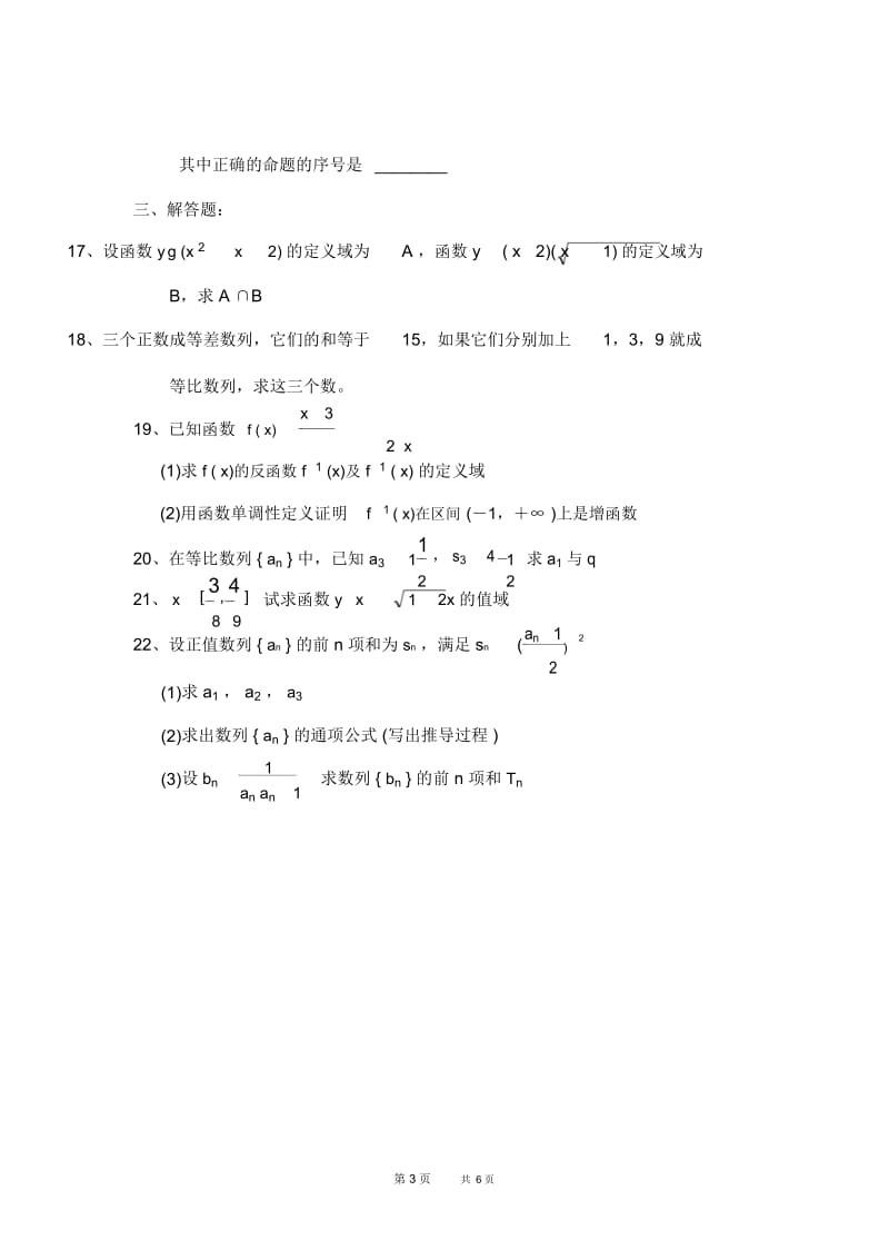 第一学期期末考试高一数学试题.docx_第3页