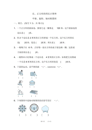 三年级上册数学(苏教版)专项复习卷3.docx