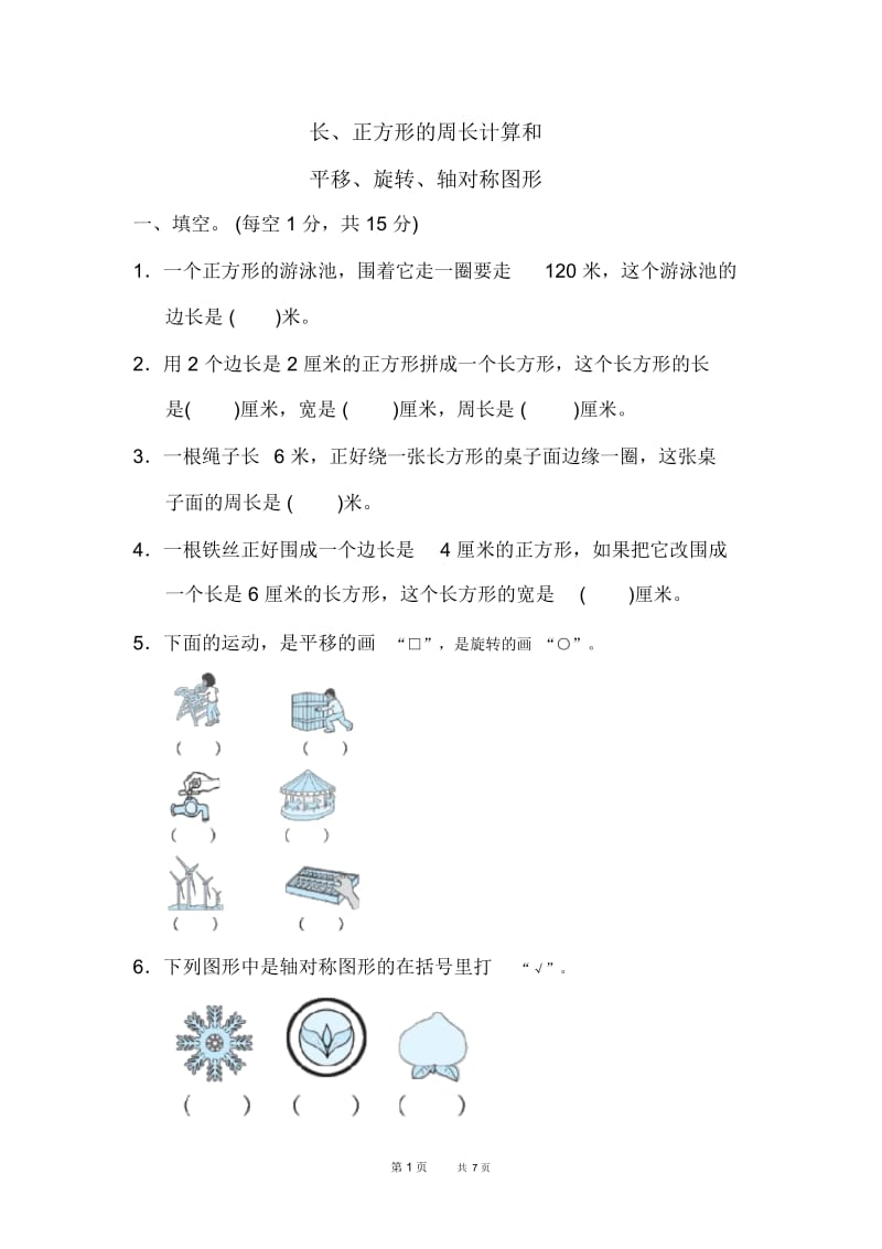 三年级上册数学(苏教版)专项复习卷3.docx_第1页