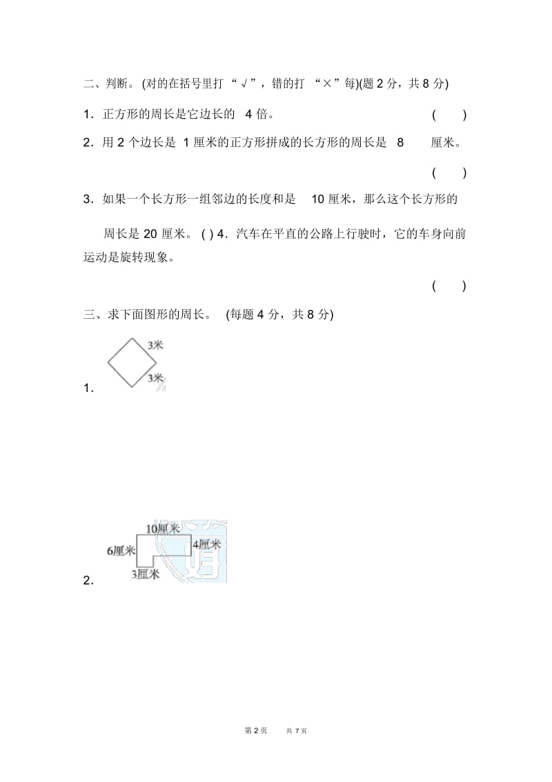 三年级上册数学(苏教版)专项复习卷3.docx_第2页