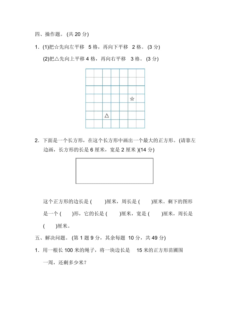 三年级上册数学(苏教版)专项复习卷3.docx_第3页