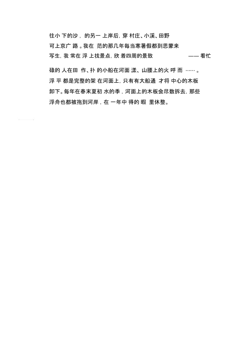 高中生优秀作文精选：记忆中最美的地方.docx_第2页