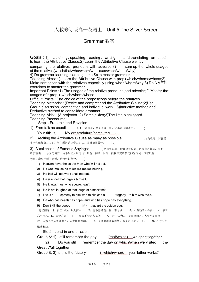 高一上学期英语教案：Unit5a.docx_第1页