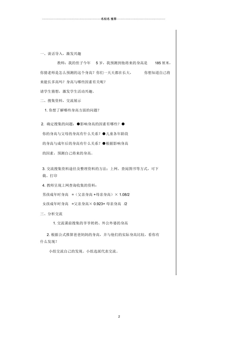 小学四年级数学下册我能长多高名师公开课优质教案青岛版五年制.docx_第2页