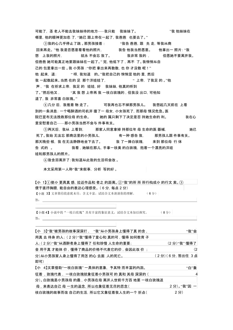 湖南省衡阳市第一中学人教版高中语文选修系列《外国小说欣赏》第一单元第1课《桥边的老人》导学案.docx_第2页