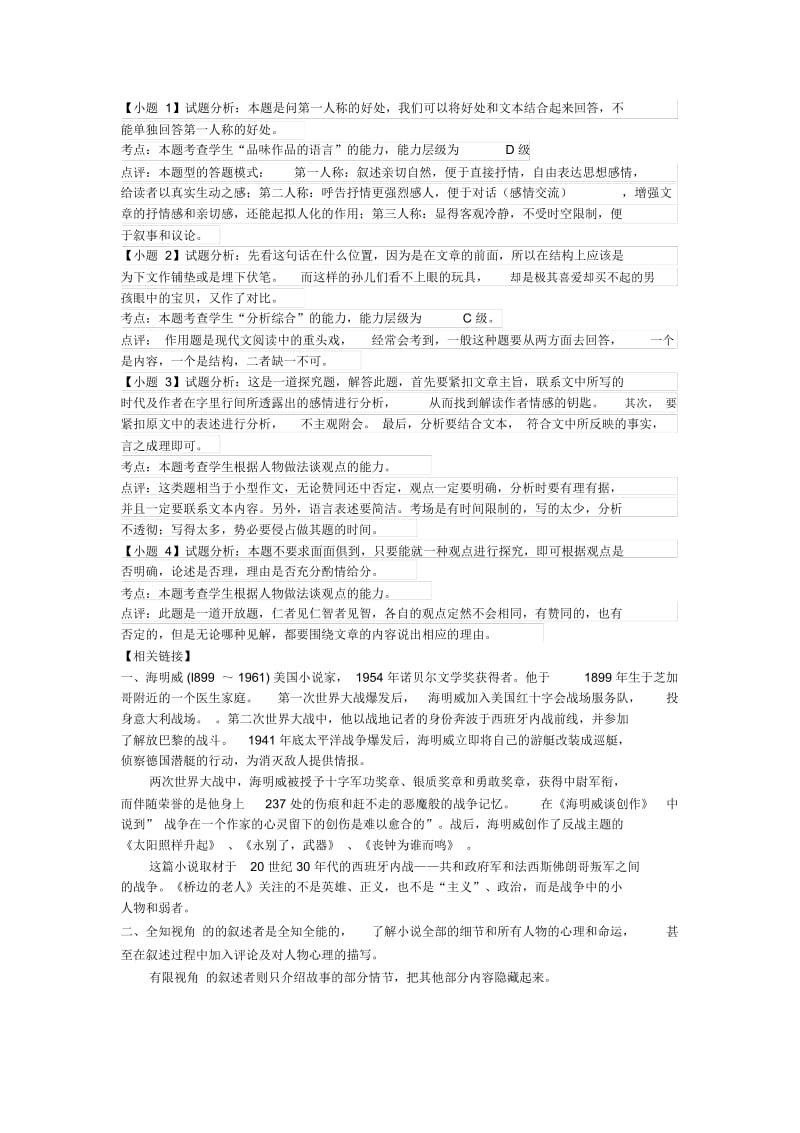 湖南省衡阳市第一中学人教版高中语文选修系列《外国小说欣赏》第一单元第1课《桥边的老人》导学案.docx_第3页