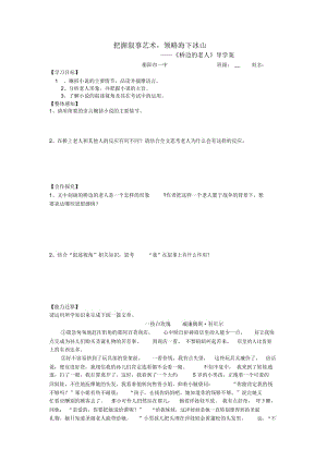 湖南省衡阳市第一中学人教版高中语文选修系列《外国小说欣赏》第一单元第1课《桥边的老人》导学案.docx