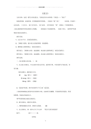 小学六年级语文下册《诺言》名师公开课优质教案沪教版.docx