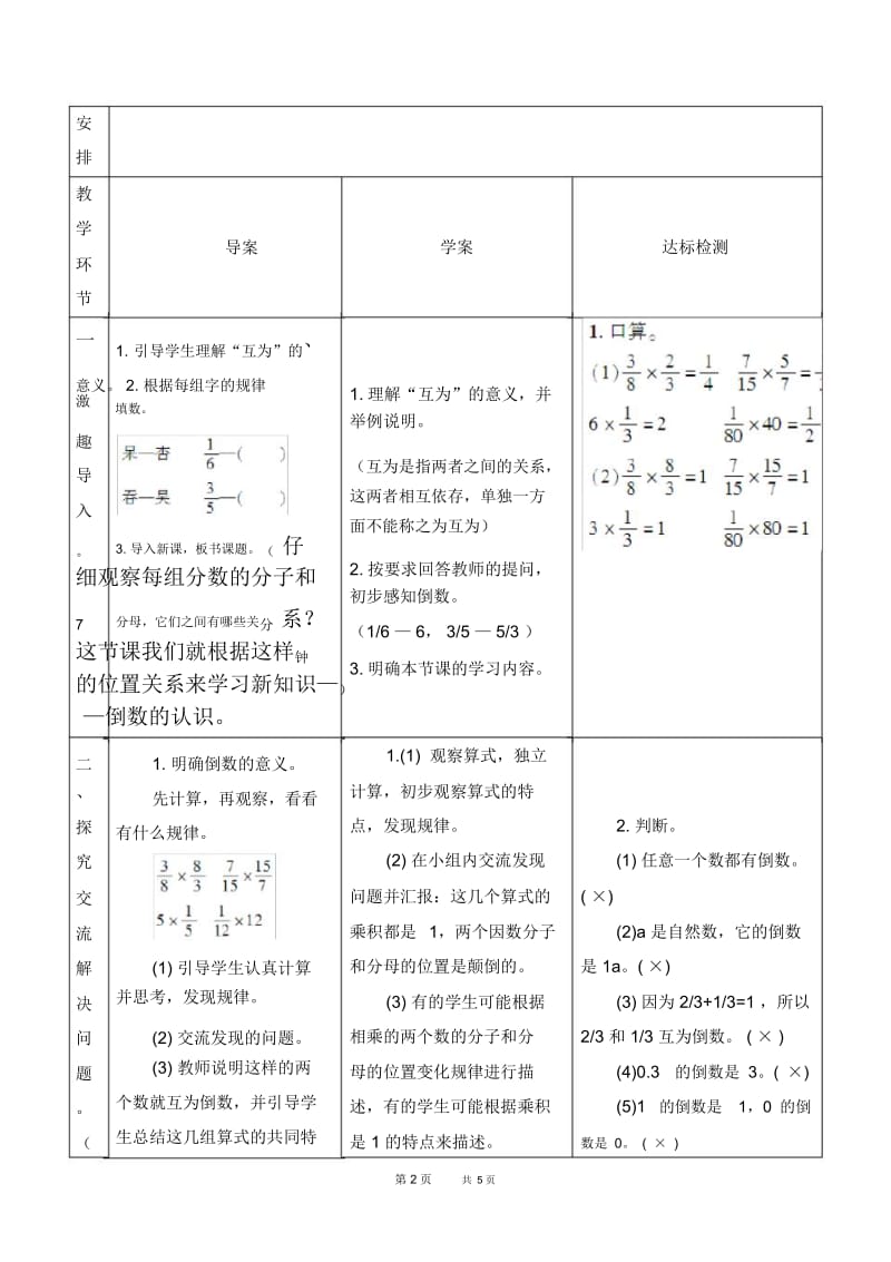 人教版数学小学六年级上册第3单元分数除法第1课时倒数的认识优质教案.docx_第2页