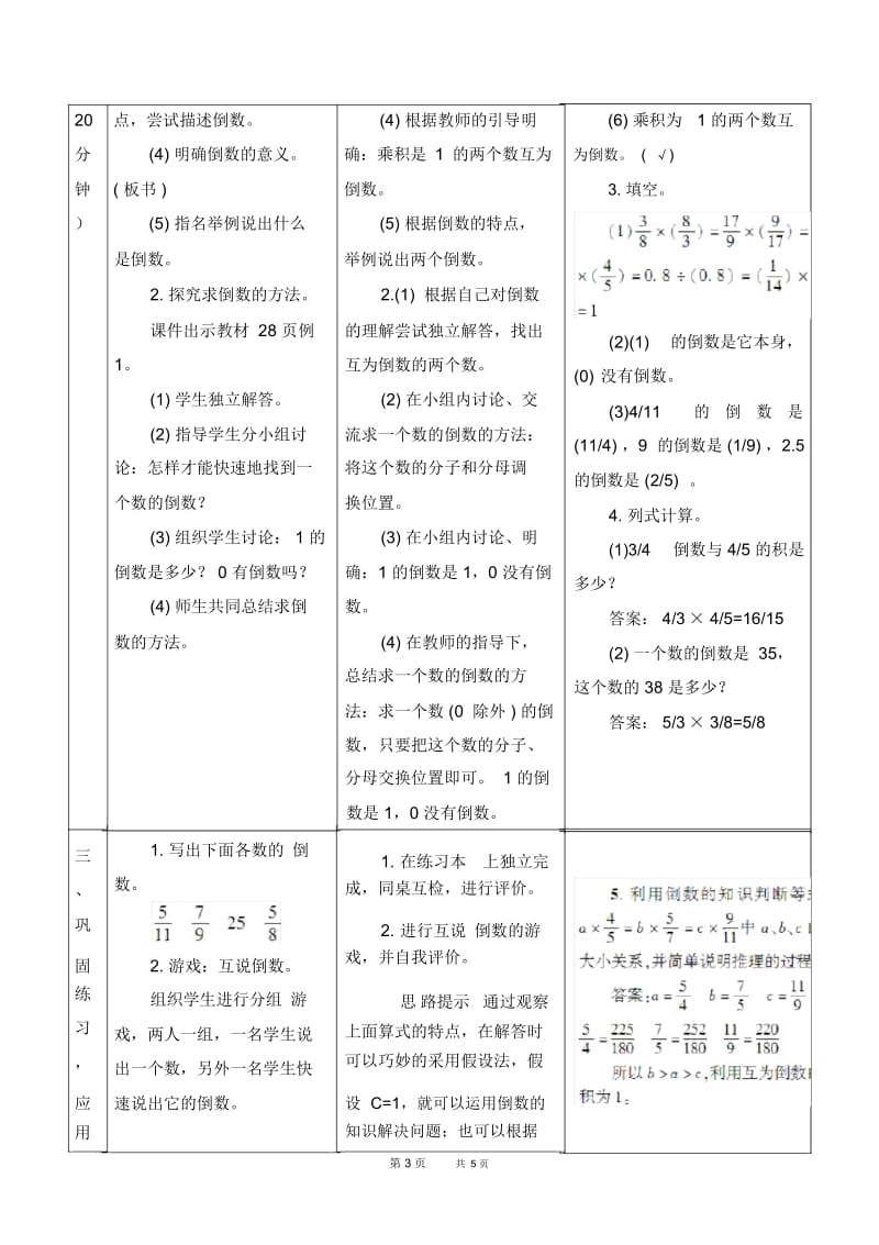 人教版数学小学六年级上册第3单元分数除法第1课时倒数的认识优质教案.docx_第3页