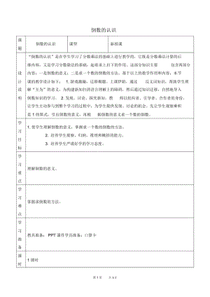 人教版数学小学六年级上册第3单元分数除法第1课时倒数的认识优质教案.docx