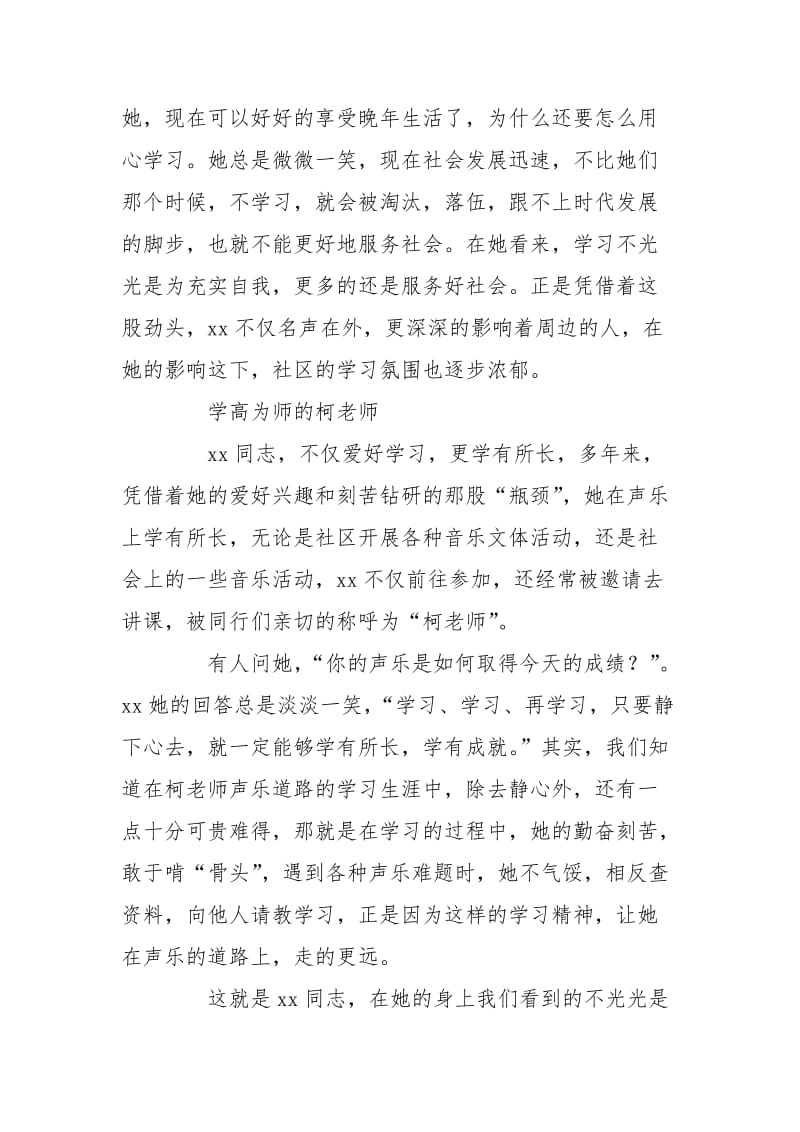 社区工作者先进事迹材料.doc_第2页