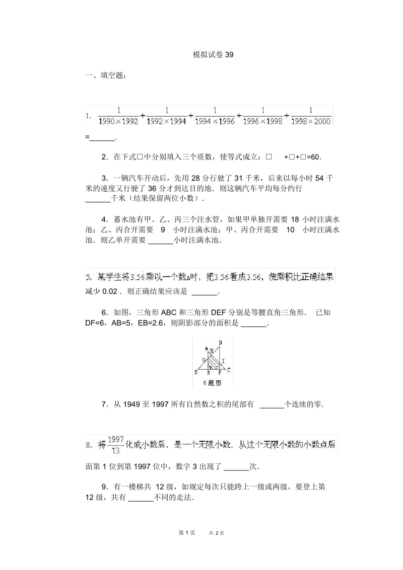 小学数学奥赛模拟试卷15.docx_第1页