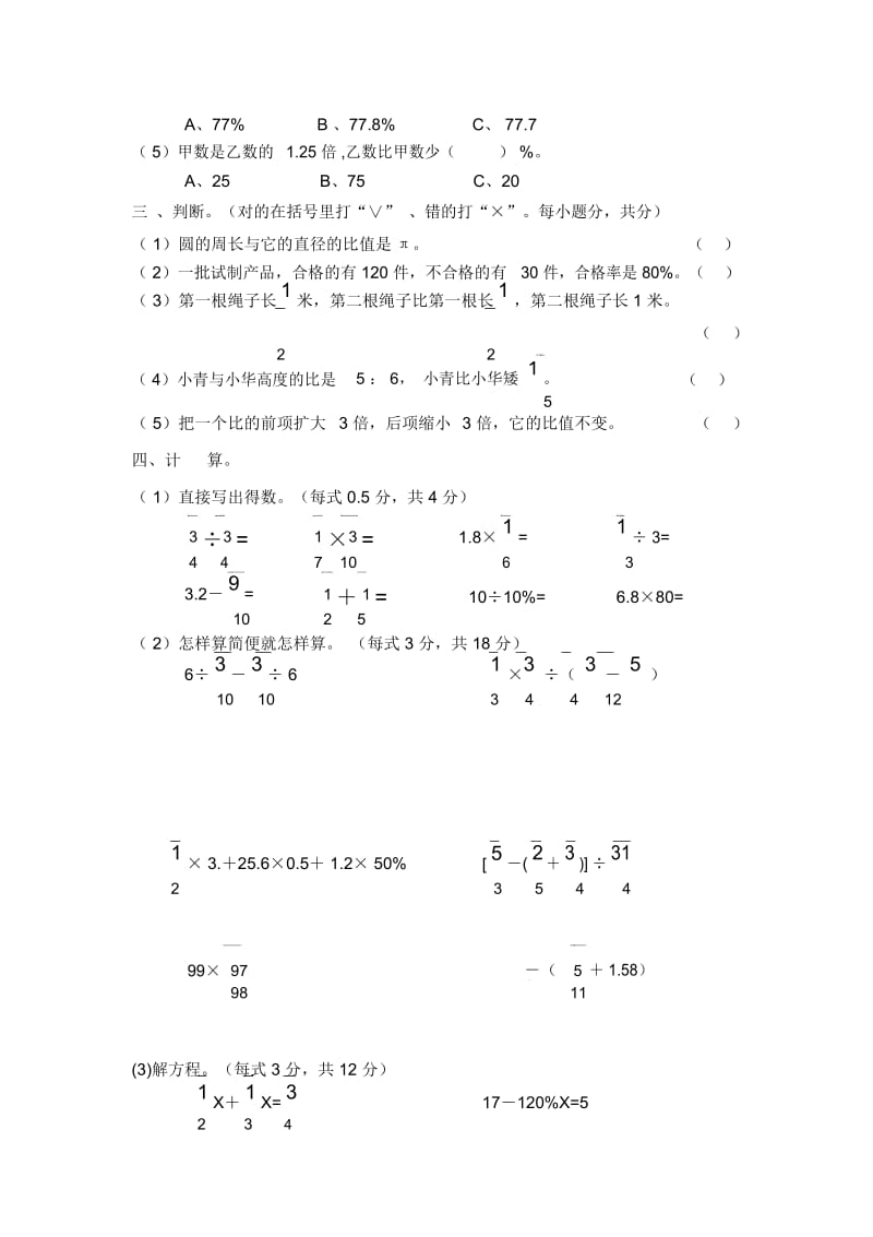 人教版小学数学六年级上册期末测试题.docx_第2页