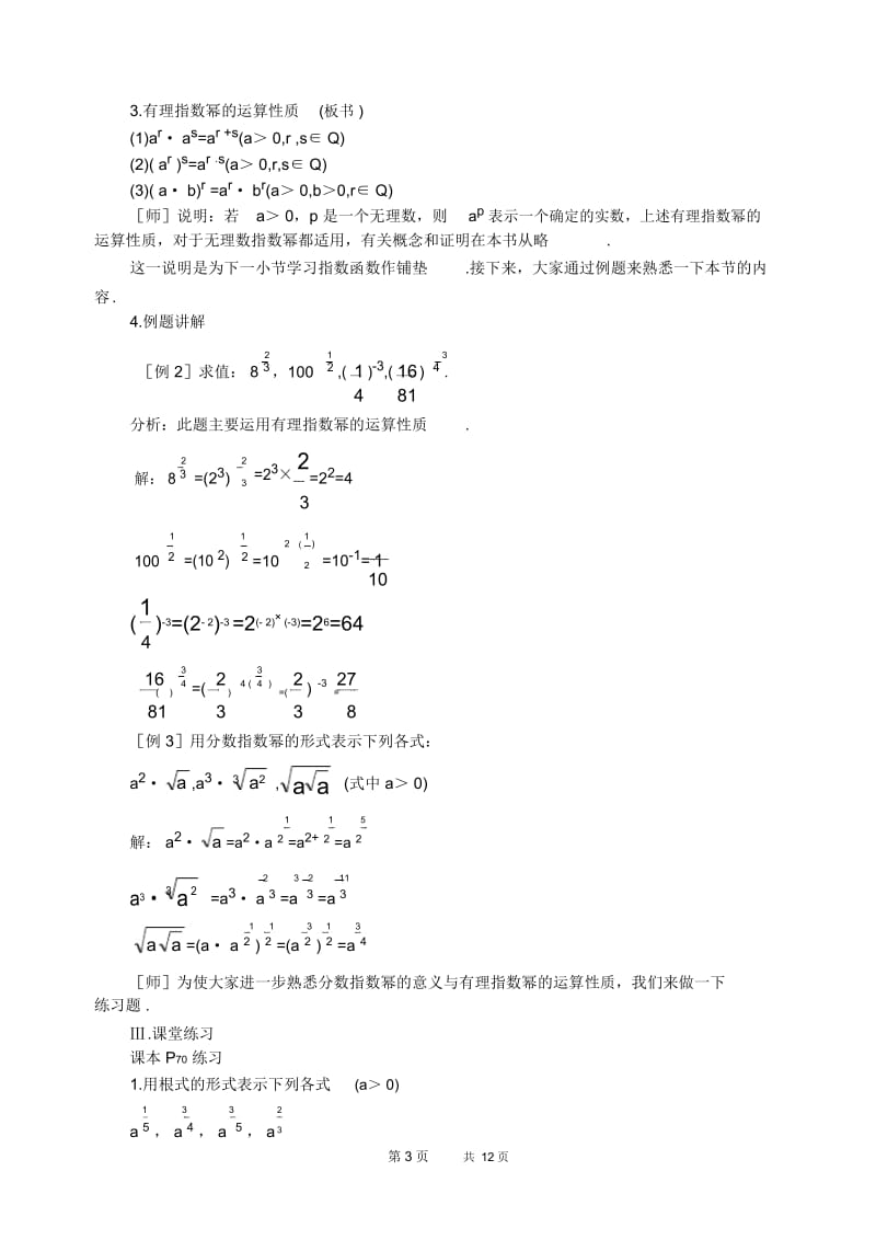 高一数学教案第二章函数概念与基本初等函数第15课时分数指数幂.docx_第3页