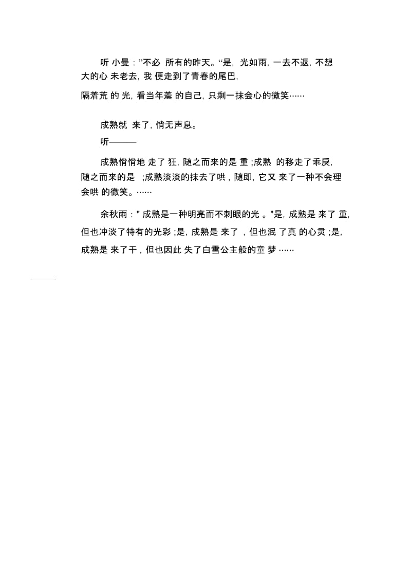 高中生优秀作文范文：追忆似水流年(2).docx_第2页