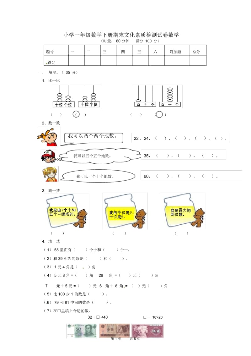 一年级数学下学期期末检测试题2新人教版.docx_第1页