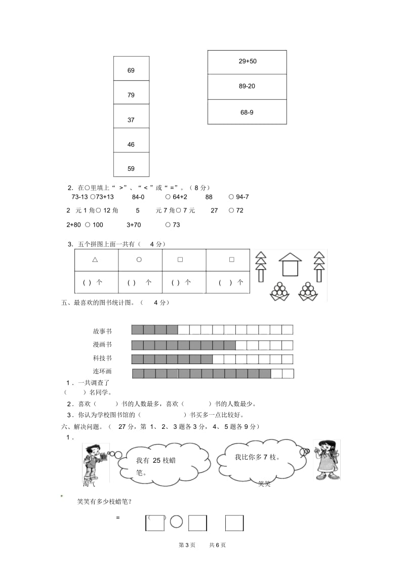 一年级数学下学期期末检测试题2新人教版.docx_第3页