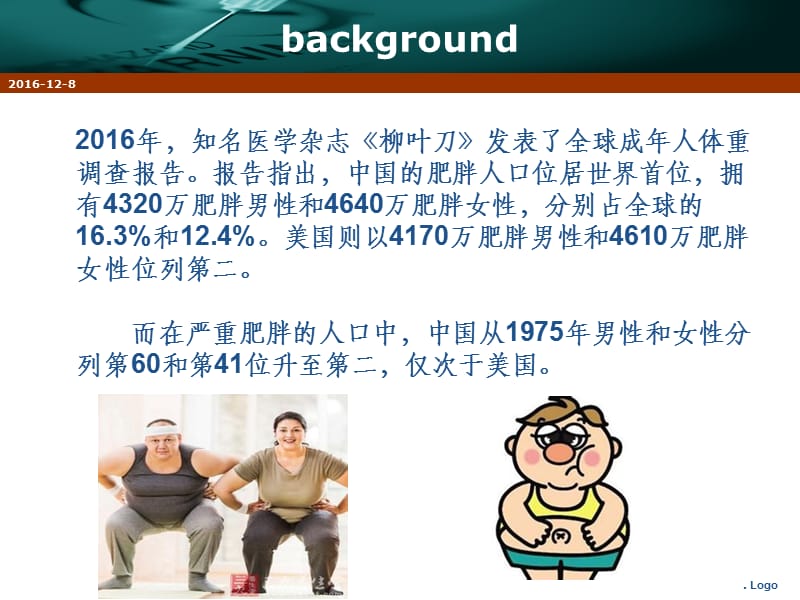 拟杆菌门与厚壁菌门与肥胖的关系.ppt_第3页