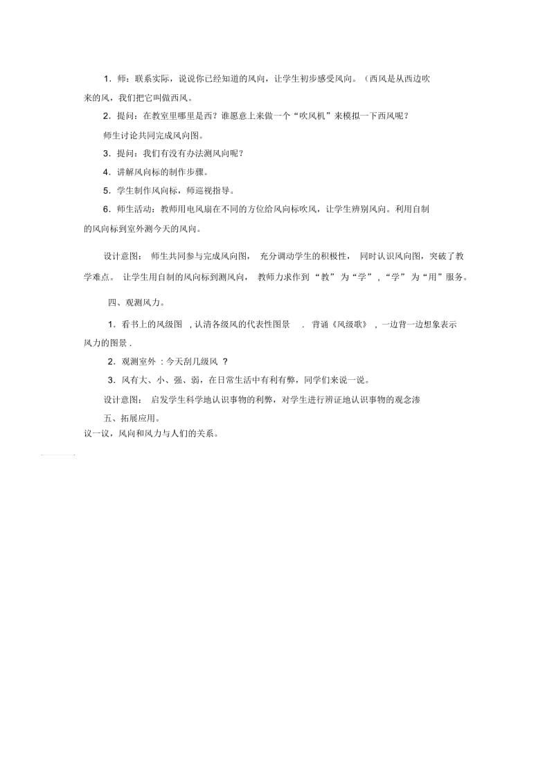 苏教版三起科学三年级下册第四单元第四课今天刮什么风教学设计.docx_第2页