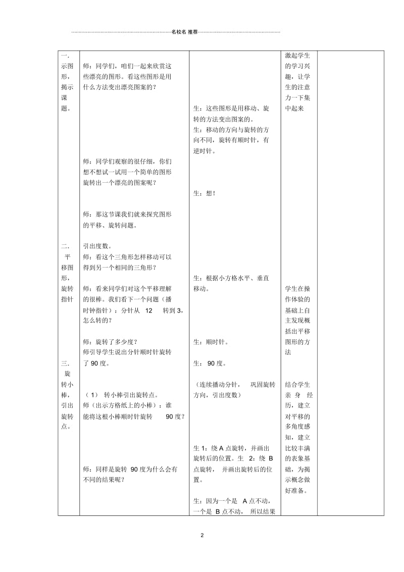 小学五年级数学上册平移与旋转名师公开课优质教案青岛版.docx_第2页