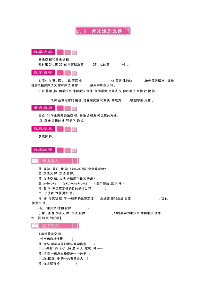 【优选】四年级下册数学教案-第三单元乘法运算定律(1)人教新课标(2014秋).docx_第1页