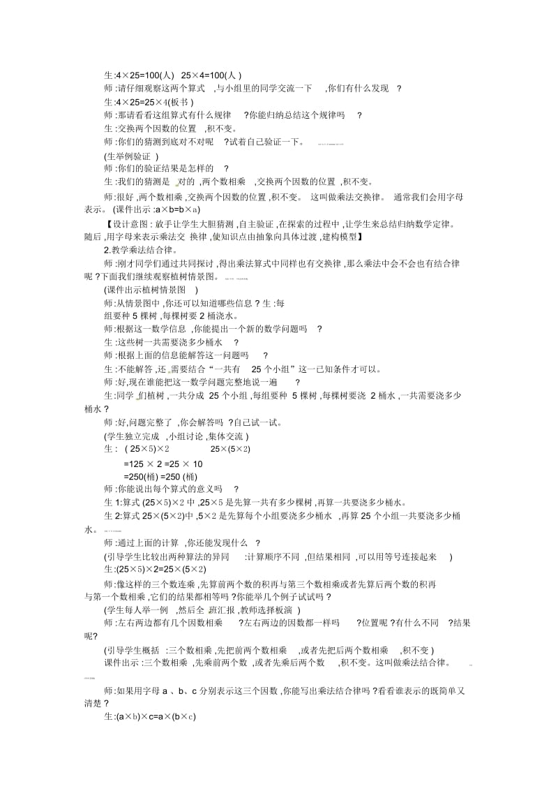 【优选】四年级下册数学教案-第三单元乘法运算定律(1)人教新课标(2014秋).docx_第2页