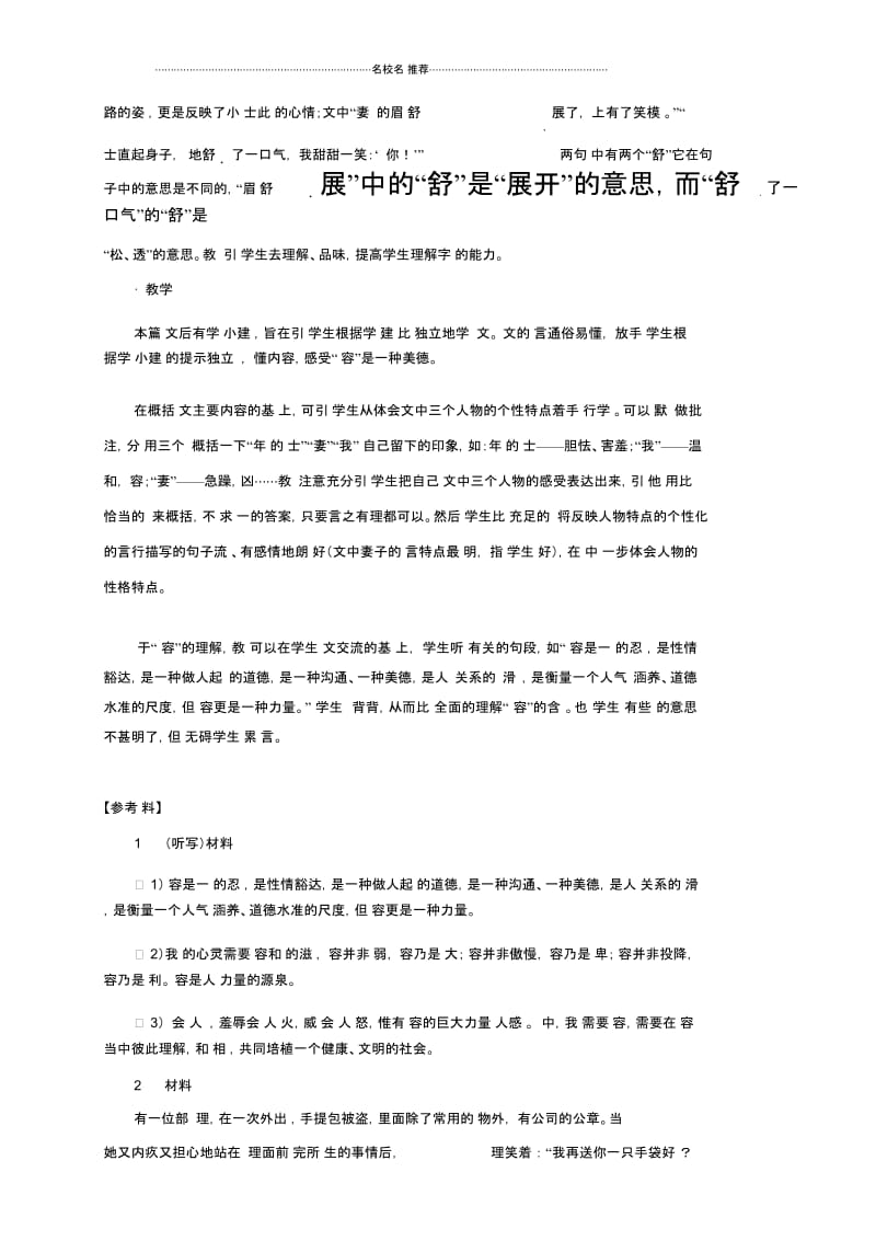 上海地区小学五年级语文下册宽容课文简析沪教版.docx_第2页