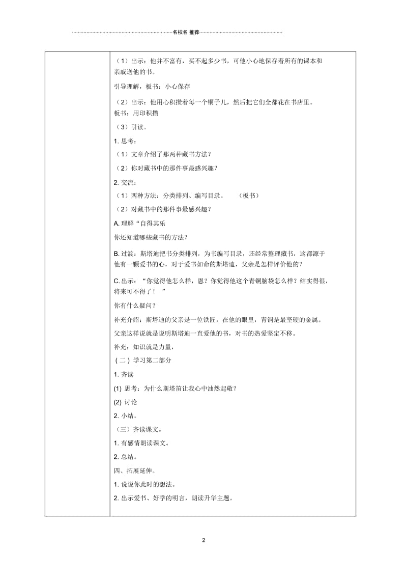 小学五年级语文上册斯塔笛的藏书2名师公开课优质教案沪教版.docx_第2页