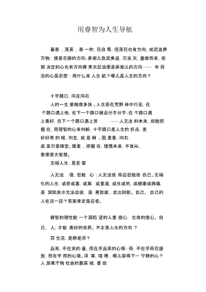 高中生优秀作文精选：用睿智为人生导航.docx