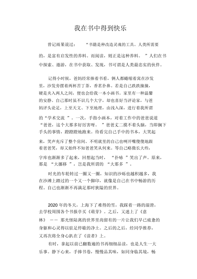 高中生优秀作文精选：我在书中得到快乐.docx_第1页