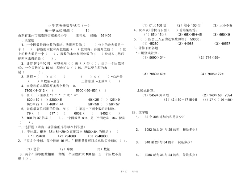 小学第五册数学试卷(一).docx_第1页