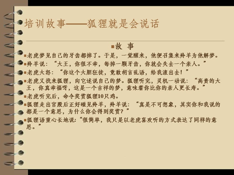 培训部组织结构.ppt_第2页