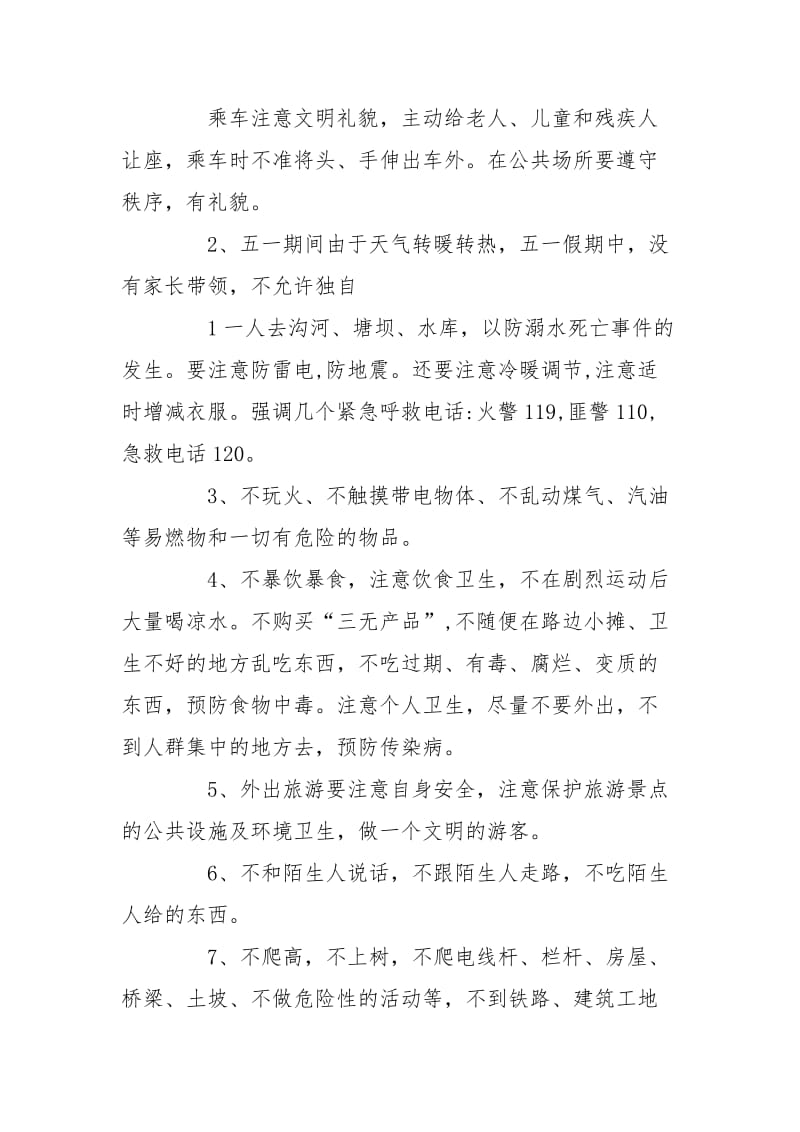 XX年小学五一放假前安全教育讲稿.doc_第2页