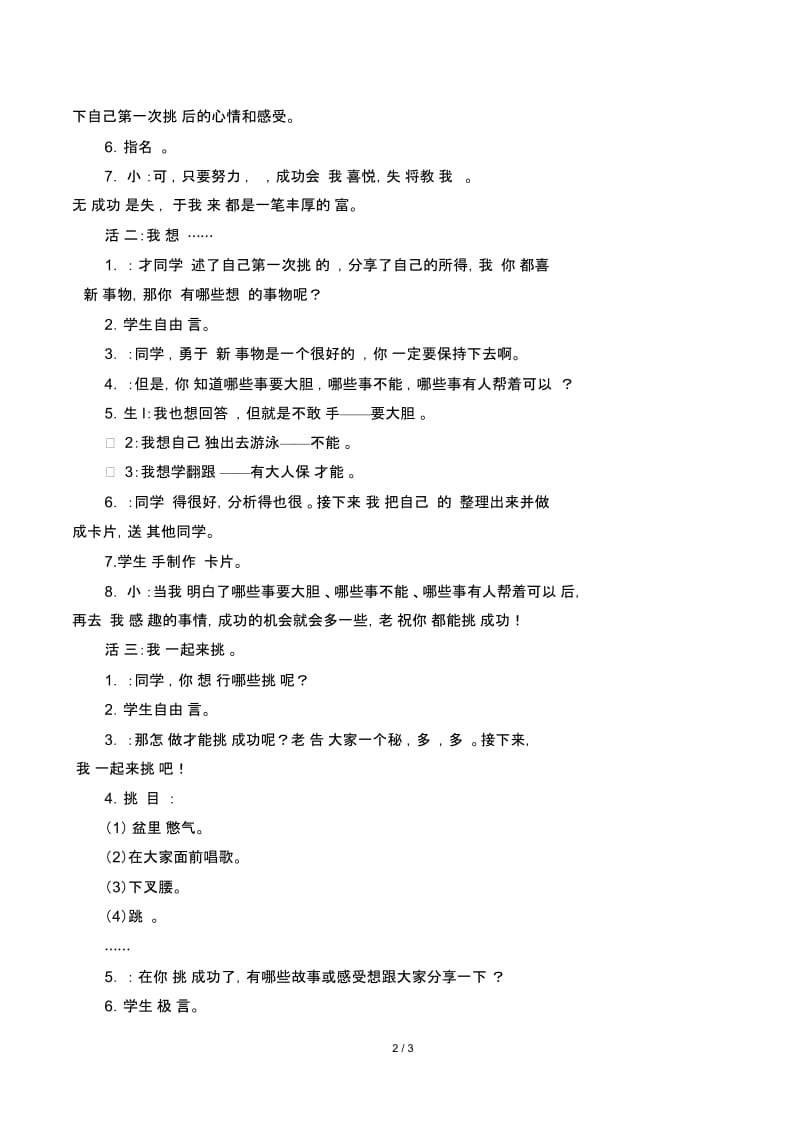 小学道德与法治人教版部编版二年级下册教案11挑战第一次.docx_第2页