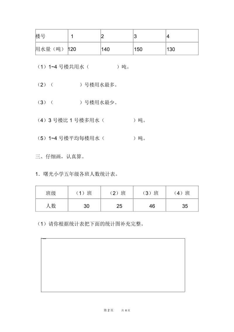 教育部新编人教版三年级下册数学第三单元《统计》考试试卷.docx_第2页